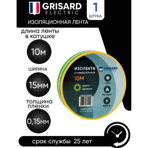 Универсальная изолента Grisard Electric 0,15x15 мм, желто-зеленая, 10 м GRE-013-0023(1)