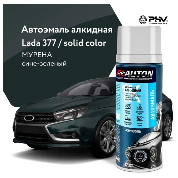 Автоэмаль алкидная аэрозоль AUTON 377 Мурена 520 мл ATN-A46150 Автоэмаль алкидная аэрозоль AUTON 377 Мурена 520 мл ATN-A46150
