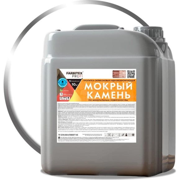 Пропитка силиконовая гидрофобизирующая Farbitex МОКРЫЙ КАМЕНЬ 10.0 л 4300017025 Пропитка силиконовая гидрофобизирующая Farbitex МОКРЫЙ КАМЕНЬ 10.0 л 4300017025