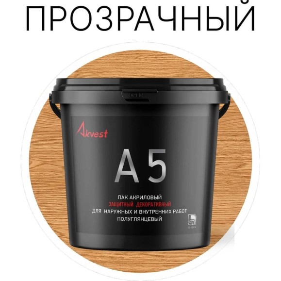 Лак акриловый Akvest бесцветный 1 кг А-5 00029-1 Лак акриловый Akvest бесцветный 1 кг А-5 00029-1