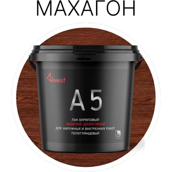 Лак акриловый Akvest махагон 2 кг А-5 00029-М3 Лак акриловый Akvest махагон 2 кг А-5 00029-М3