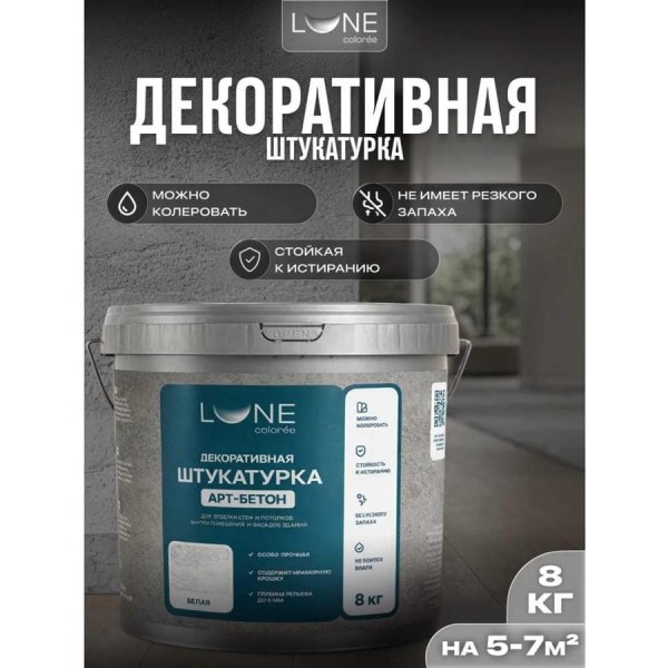 Штукатурка декоративная Lune Coloree АРТ-Бетон 8кг 45077