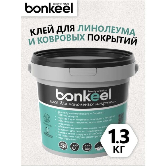 Клей для напольных покрытий Bonkeel 1,3кг 646449 Клей для напольных покрытий Bonkeel 1,3кг 646449