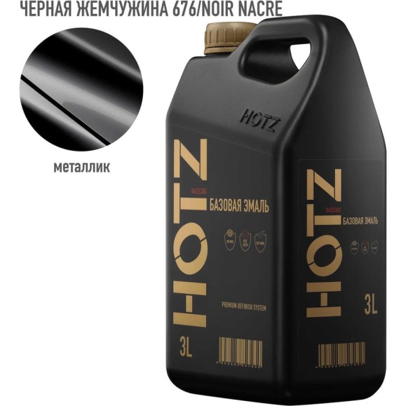 Базовая эмаль Renault Noir Nacre/Черная жемчужина 676, 3 литра HOTZ Краска автомобильная, базисная под лак 4673755224791 Базовая эмаль Renault Noir Nacre/Черная жемчужина 676, 3 литра HOTZ Краска автомобильная, базисная под лак 4673755224791