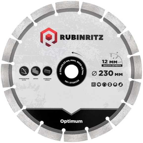 Диск алмазный Rubinritz OPTIMUM СЕГМЕНТИРОВАННЫЙ (230x12x22.23) ST06230 Диск алмазный Rubinritz OPTIMUM СЕГМЕНТИРОВАННЫЙ (230x12x22.23) ST06230