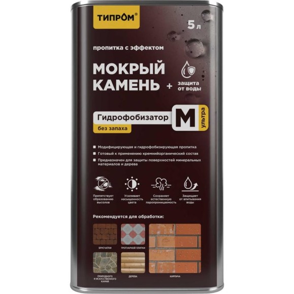 Пропитка с эффектом Пропитка с эффектом