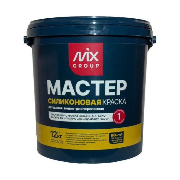 Краска водно-дисперсионная МАСТЕР белая матовая силиконовая (база А) 4850008520521 Краска водно-дисперсионная МАСТЕР белая матовая силиконовая (база А) 4850008520521