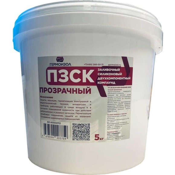 Прозрачный заливочный силиконовый компаунд двухкомпонентный ГЕРМОИЗОЛ ПЗСК - Ведро п/э, 1 кг ТУ 20.16.57‐032‐03495485‐2023 БП-00002053