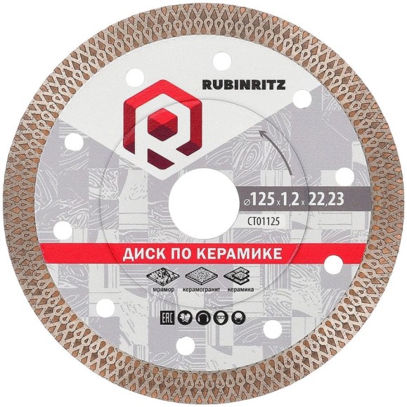 Диск алмазный RUBINRITZ CERAMIC (X-тип, 125х10x22.23) CT01125