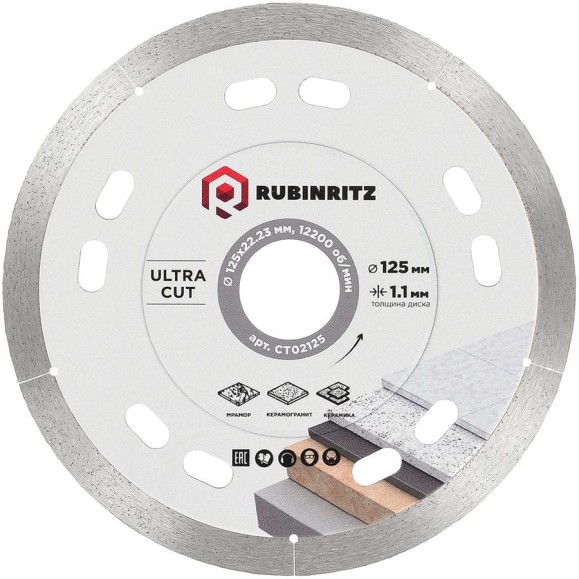 Диск алмазный RUBINRITZ PROFESSIONAL ULTRA CUT (125х1.1x22.23) CT02125