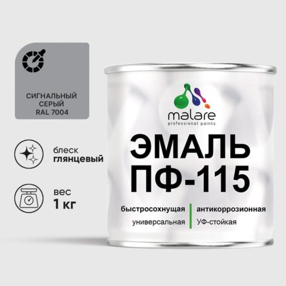 Эмаль ПФ-115 MALARE, для металла, по дереву, для минеральных поверхностей, RAL 7004, сигнальный серый, глянцевая, 1 кг ЭПФ1157004Г0100 Эмаль ПФ-115 MALARE, для металла, по дереву, для минеральных поверхностей, RAL 7004, сигнальный серый, глянцевая, 1 кг ЭПФ1157004Г0100