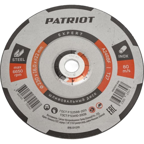 Диск абразивный шлифовальный EXPERT 230х6х22.23 мм, по металлу Patriot 816010111 Диск абразивный шлифовальный EXPERT 230х6х22.23 мм, по металлу Patriot 816010111