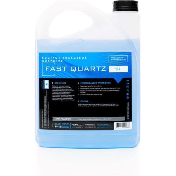 Быстрое кварцевое покрытие Himprofline Fast Quartz 5л HFQ-5 Быстрое кварцевое покрытие Himprofline Fast Quartz 5л HFQ-5