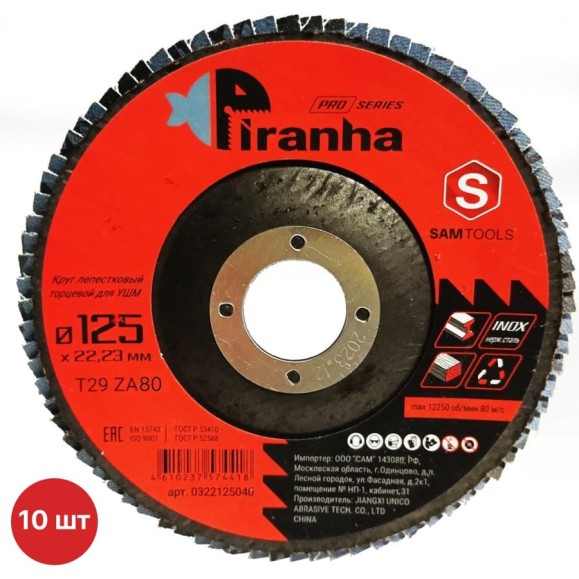 Круг лепестковый торцевой КЛТ по металлу и нержавеющей стали SAMGRUPP 125x22.23 T29 ZA80 PIRANHA PRO 10 шт SAMC-0322125080-10 Круг лепестковый торцевой КЛТ по металлу и нержавеющей стали SAMGRUPP 125x22.23 T29 ZA80 PIRANHA PRO 10 шт SAMC-0322125080-10