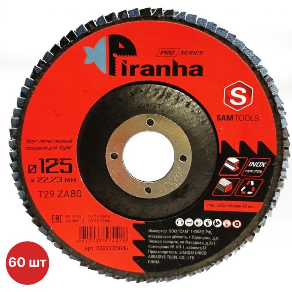 Круг лепестковый торцевой КЛТ по металлу и нержавеющей стали SAMGRUPP 125x22.23 T29 ZA80 PIRANHA PRO 60 шт SAMC-0322125080-60 Круг лепестковый торцевой КЛТ по металлу и нержавеющей стали SAMGRUPP 125x22.23 T29 ZA80 PIRANHA PRO 60 шт SAMC-0322125080-60
