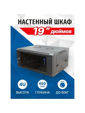 Телекоммуникационный шкаф 5Bites 4U 600x450 WALL BLACK TC6401-04B Телекоммуникационный шкаф 5Bites 4U 600x450 WALL BLACK TC6401-04B