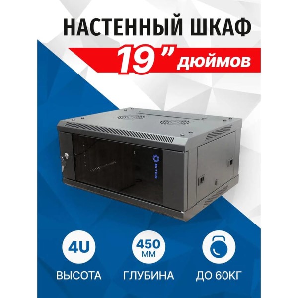 Телекоммуникационный шкаф 5Bites 4U 600x450 WALL BLACK TC6401-04B
