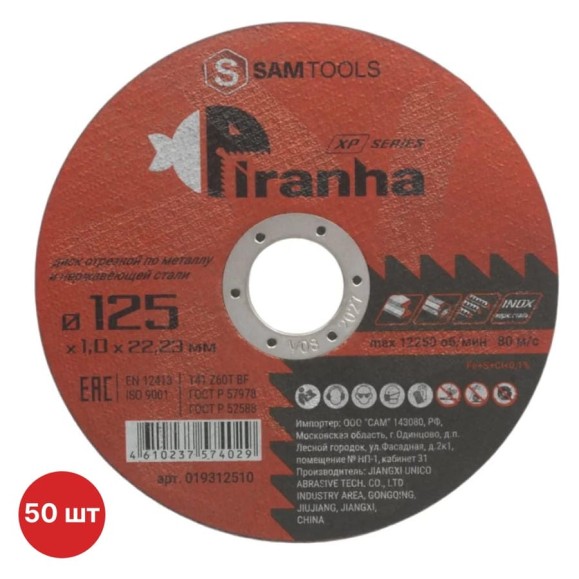 Диск отрезной по металлу и нерж.стали SAMGRUPP PIRANHA XP 125x1.0x22.23 T41 Z60T BF PIRANHA XP, 50 шт SAMC-019312510-50 Диск отрезной по металлу и нерж.стали SAMGRUPP PIRANHA XP 125x1.0x22.23 T41 Z60T BF PIRANHA XP, 50 шт SAMC-019312510-50