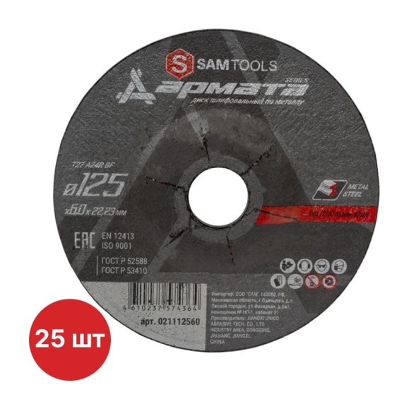 Диск шлифовальный по металлу SAMGRUPP АРМАТА 125x6.0x22.23 T27 A24R BF, 25 шт SAMC-021112560-25 Диск шлифовальный по металлу SAMGRUPP АРМАТА 125x6.0x22.23 T27 A24R BF, 25 шт SAMC-021112560-25