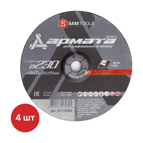 Диск шлифовальный по металлу SAMGRUPP 230x6.0х22.23 T27 A24R BF АРМАТА (4 шт) SAMC-021123060-4 Диск шлифовальный по металлу SAMGRUPP 230x6.0х22.23 T27 A24R BF АРМАТА (4 шт) SAMC-021123060-4