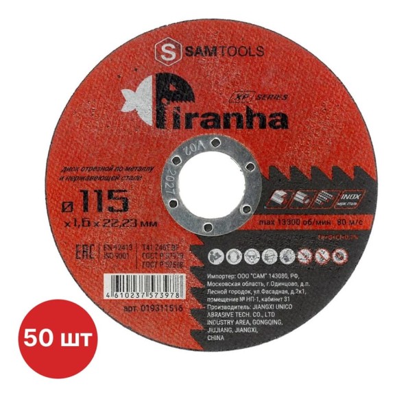 Диск отрезной по металлу и нерж.стали SAMGRUPP PIRANHA XP 115x1.6x22.23 T41 Z46T BF PIRANHA XP, 50 шт SAMC-019311516-50 Диск отрезной по металлу и нерж.стали SAMGRUPP PIRANHA XP 115x1.6x22.23 T41 Z46T BF PIRANHA XP, 50 шт SAMC-019311516-50