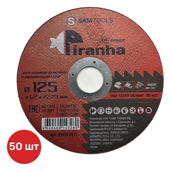 Диск отрезной по металлу и нержавеющей стали SAMGRUPP 125х1.2х22.23 T41 Z60T BF PIRANHA XP 50 шт SAMC-019312512-50 Диск отрезной по металлу и нержавеющей стали SAMGRUPP 125х1.2х22.23 T41 Z60T BF PIRANHA XP 50 шт SAMC-019312512-50