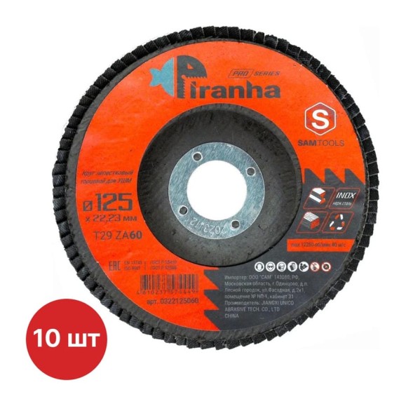 Круг лепестковый торцевой (КЛТ) по металлу и нерж.стали SAMGRUPP PIRANHA PRO 125x22.23 (T29 ZA60), 10 шт SAMC-0322125060-10 Круг лепестковый торцевой (КЛТ) по металлу и нерж.стали SAMGRUPP PIRANHA PRO 125x22.23 (T29 ZA60), 10 шт SAMC-0322125060-10