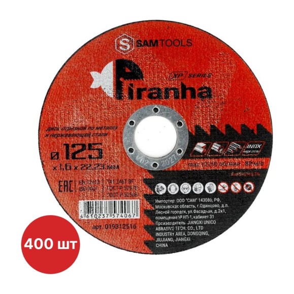Диск отрезной по металлу и нерж.стали SAMGRUPP PIRANHA XP 125x1.6x22.23 T41 Z46T BF PIRANHA XP, 400 шт SAMC-019312516-400 Диск отрезной по металлу и нерж.стали SAMGRUPP PIRANHA XP 125x1.6x22.23 T41 Z46T BF PIRANHA XP, 400 шт SAMC-019312516-400