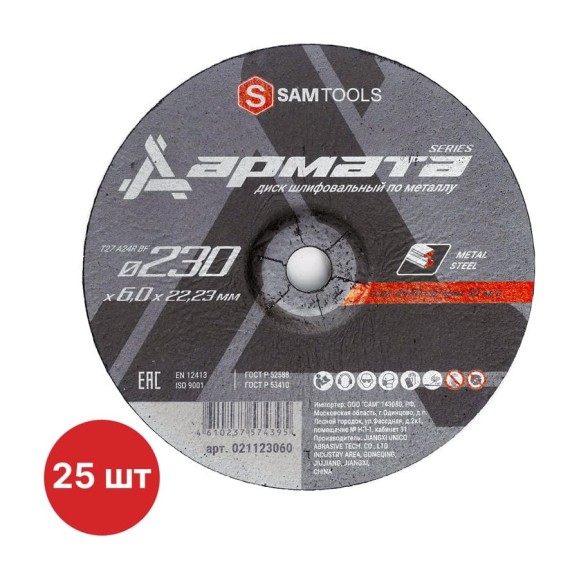 Диск шлифовальный по металлу SAMGRUPP АРМАТА 230x6.0x22.23 T27 A24R BF, 25 шт SAMC-021123060-25 Диск шлифовальный по металлу SAMGRUPP АРМАТА 230x6.0x22.23 T27 A24R BF, 25 шт SAMC-021123060-25