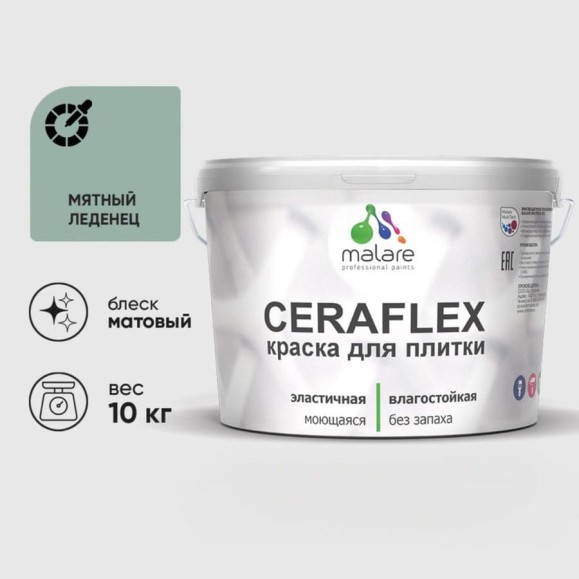 Краска акриловая MALARE Ceraflex для плитки, мятный леденец, матовый, 10 кг ККРФЛКСАМЯЛМ1000 Краска акриловая MALARE Ceraflex для плитки, мятный леденец, матовый, 10 кг ККРФЛКСАМЯЛМ1000