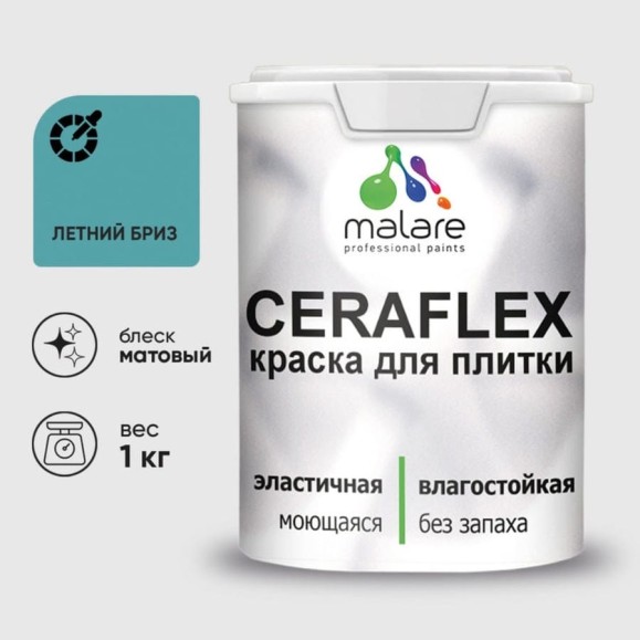 Краска акриловая MALARE Ceraflex для плитки, летний бриз, матовый, 1 кг ККРФЛКСАЛЕБМ0100 Краска акриловая MALARE Ceraflex для плитки, летний бриз, матовый, 1 кг ККРФЛКСАЛЕБМ0100