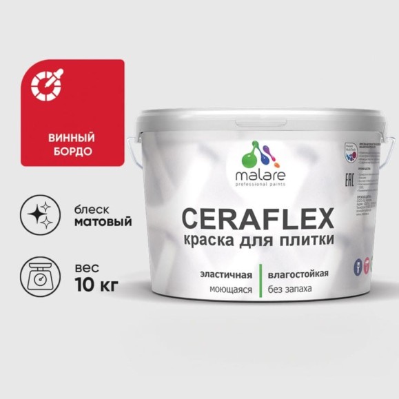 Краска акриловая MALARE Ceraflex для плитки, винный бордо, матовый, 10 кг ККРФЛКСАВИБМ1000 Краска акриловая MALARE Ceraflex для плитки, винный бордо, матовый, 10 кг ККРФЛКСАВИБМ1000