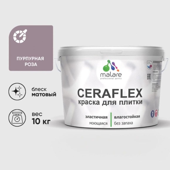 Краска акриловая MALARE Ceraflex для плитки, пурпурная роза, матовый, 10 кг ККРФЛКСАПУРМ1000 Краска акриловая MALARE Ceraflex для плитки, пурпурная роза, матовый, 10 кг ККРФЛКСАПУРМ1000