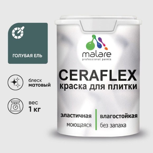 Краска акриловая MALARE Ceraflex для плитки, голубая ель, матовый, 1 кг ККРФЛКСАГОЕМ0100 Краска акриловая MALARE Ceraflex для плитки, голубая ель, матовый, 1 кг ККРФЛКСАГОЕМ0100