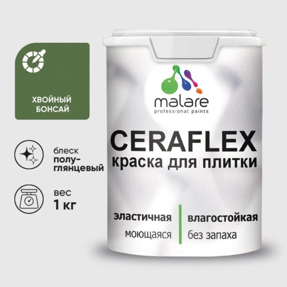 Краска резиновая MALARE Ceraflex для плитки, хвойный бонсай, полуглянцевый, 1 кг ККРФЛКСЛХВБПГ0100 Краска резиновая MALARE Ceraflex для плитки, хвойный бонсай, полуглянцевый, 1 кг ККРФЛКСЛХВБПГ0100