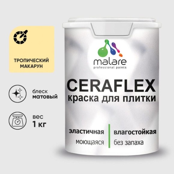Краска акриловая MALARE Ceraflex для плитки, тропический макарун, матовый, 1 кг ККРФЛКСАТРММ0100 Краска акриловая MALARE Ceraflex для плитки, тропический макарун, матовый, 1 кг ККРФЛКСАТРММ0100