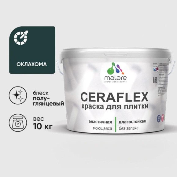 Краска резиновая MALARE Ceraflex для плитки, оклахома, полуглянцевый, 10 кг ККРФЛКСЛОКЛПГ1000 Краска резиновая MALARE Ceraflex для плитки, оклахома, полуглянцевый, 10 кг ККРФЛКСЛОКЛПГ1000