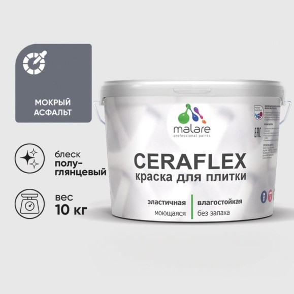 Краска резиновая MALARE Ceraflex для плитки, мокрый асфальт, полуглянцевый, 10 кг ККРФЛКСЛМОАПГ1000 Краска резиновая MALARE Ceraflex для плитки, мокрый асфальт, полуглянцевый, 10 кг ККРФЛКСЛМОАПГ1000