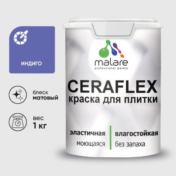 Краска акриловая MALARE Ceraflex для плитки, индиго, матовый, 1 кг ККРФЛКСАИНДМ0100 Краска акриловая MALARE Ceraflex для плитки, индиго, матовый, 1 кг ККРФЛКСАИНДМ0100
