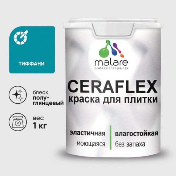 Краска резиновая MALARE Ceraflex для плитки, тиффани, полуглянцевый, 1 кг ККРФЛКСЛТИФПГ0100 Краска резиновая MALARE Ceraflex для плитки, тиффани, полуглянцевый, 1 кг ККРФЛКСЛТИФПГ0100