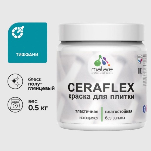 Краска резиновая MALARE Ceraflex для плитки, тиффани, полуглянцевый, 0.5 кг ККРФЛКСЛТИФПГ0050 Краска резиновая MALARE Ceraflex для плитки, тиффани, полуглянцевый, 0.5 кг ККРФЛКСЛТИФПГ0050