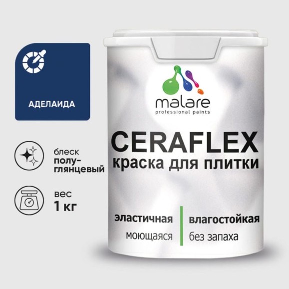 Краска резиновая MALARE Ceraflex для плитки, аделаида, полуглянцевый, 1 кг ККРФЛКСЛАДЕПГ0100 Краска резиновая MALARE Ceraflex для плитки, аделаида, полуглянцевый, 1 кг ККРФЛКСЛАДЕПГ0100