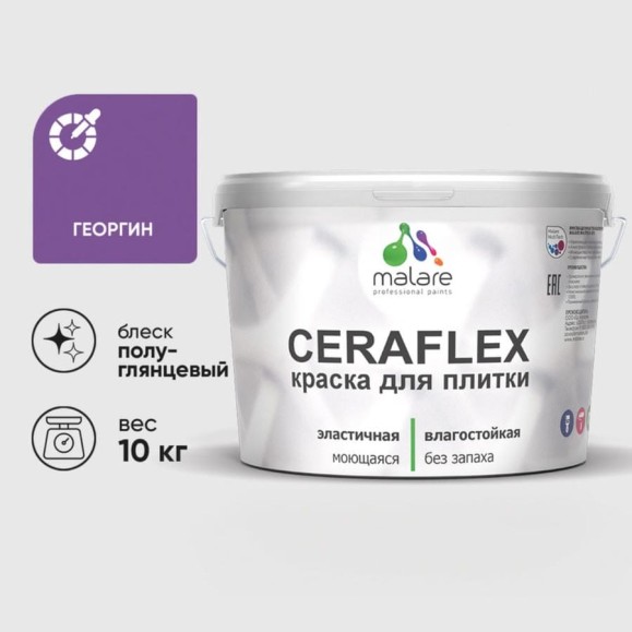Краска резиновая MALARE Ceraflex для плитки, георгин, полуглянцевый, 10 кг ККРФЛКСЛГЕОПГ1000 Краска резиновая MALARE Ceraflex для плитки, георгин, полуглянцевый, 10 кг ККРФЛКСЛГЕОПГ1000