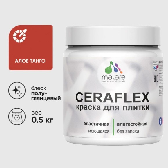 Краска резиновая MALARE Ceraflex для плитки, алое танго, полуглянцевый, 0.5 кг ККРФЛКСЛАЛТПГ0050 Краска резиновая MALARE Ceraflex для плитки, алое танго, полуглянцевый, 0.5 кг ККРФЛКСЛАЛТПГ0050