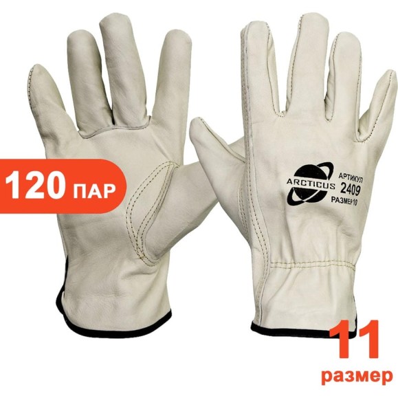 Перчатки из говяжьей кожи ARCTICUS 2409, размер 11, арт. 2409-11120 Перчатки из говяжьей кожи ARCTICUS 2409, размер 11, арт. 2409-11120