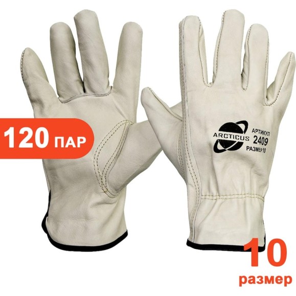Перчатки из говяжьей кожи ARCTICUS 2409, размер 10, арт. 2409-10120 Перчатки из говяжьей кожи ARCTICUS 2409, размер 10, арт. 2409-10120