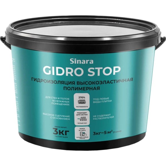 Гидроизоляция высокоэластичная полимерная Sinara GIDRO STOP 3 кг SP 152 Гидроизоляция высокоэластичная полимерная Sinara GIDRO STOP 3 кг SP 152