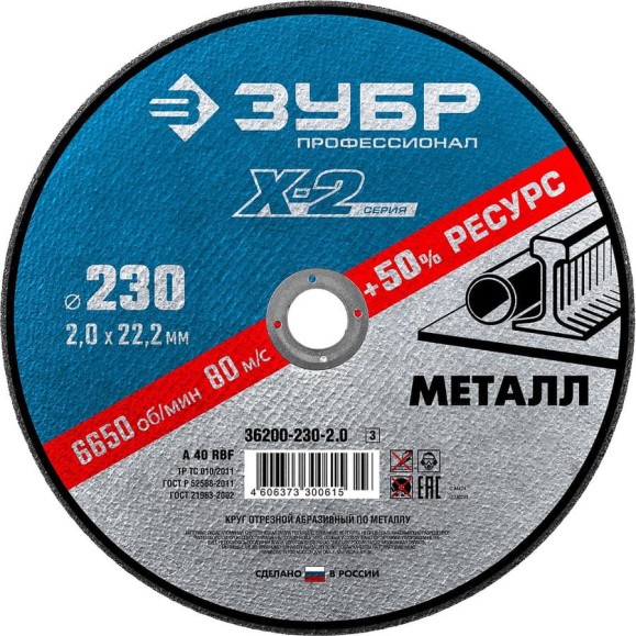 Круг отрезной ЗУБР Профессионал по металлу 230 x 2.0 x 22.2 мм для УШМ 36200-230-2.0_z03