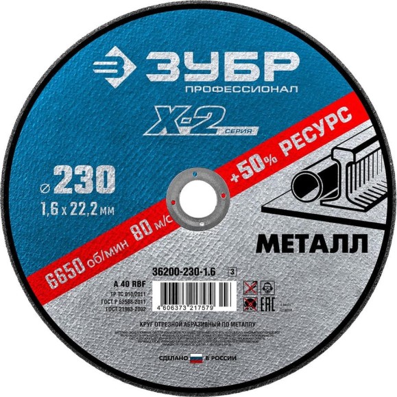Круг отрезной ЗУБР Профессионал по металлу 230 x 1.6 x 22.2 мм для УШМ 36200-230-1.6_z03