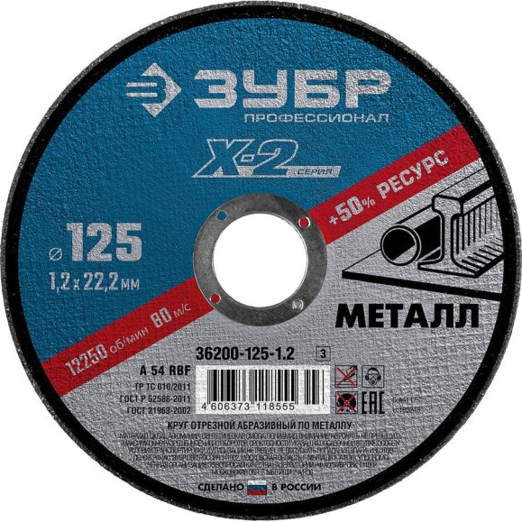 Круг отрезной ЗУБР Профессионал по металлу 125 x 1.2 x 22.2 мм для УШМ 36200-125-1.2_z03